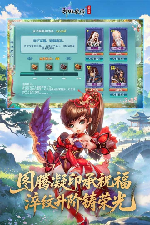 神雕侠侣手游