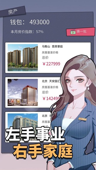人生选择器手游