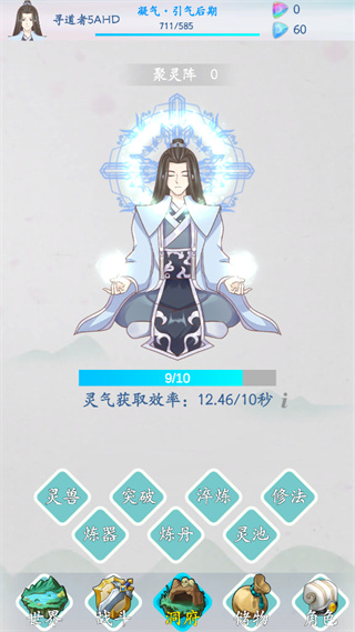 无尽修仙官方版