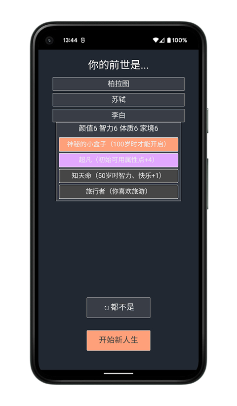 模拟人生重开器最新版