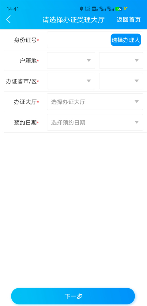 移民局app
