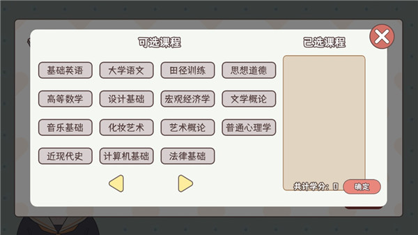 理想大学人生手游