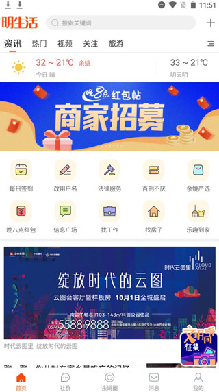 明生活app