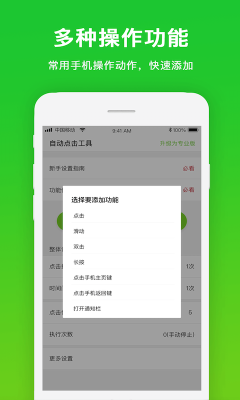 自动点击工具官方版