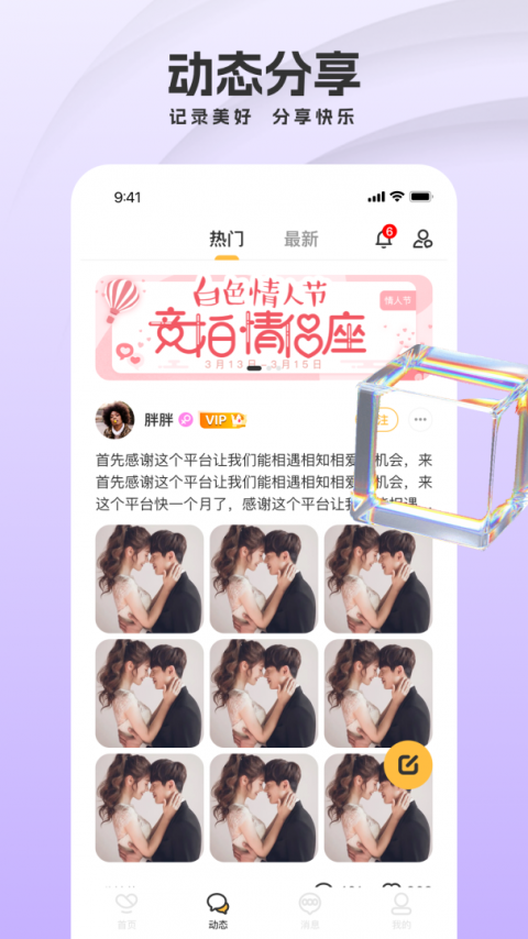 爱聊天