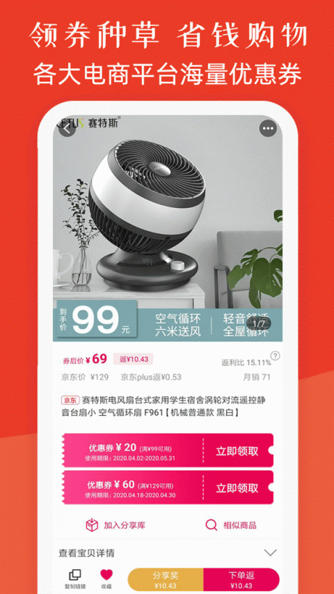 板栗快省商品返利优惠app