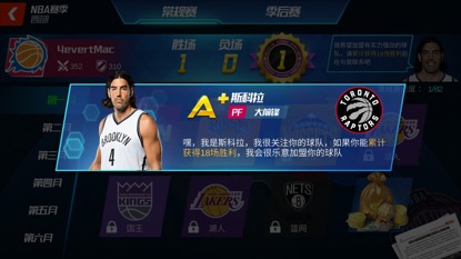 NBA篮球大师微信登录版本