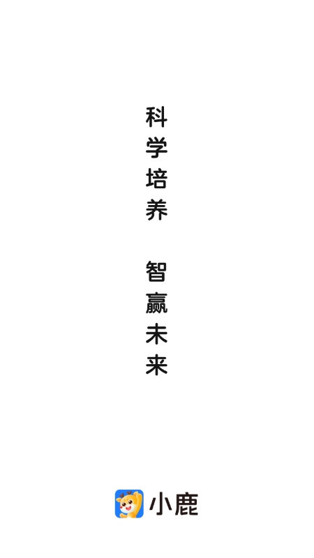 小鹿写字最新版
