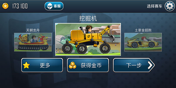 登山赛车之天朝历险最新版