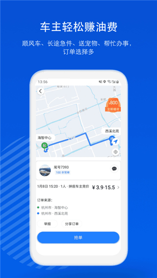 一喂顺风车司机版app