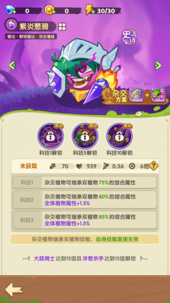 保卫向日葵官方版