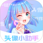 头像小助手app