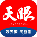 天眼新闻最新版app