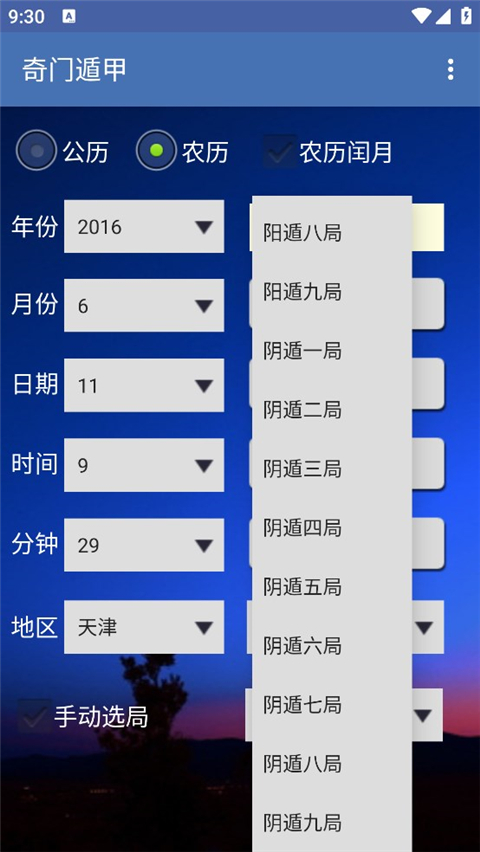 奇门遁甲app