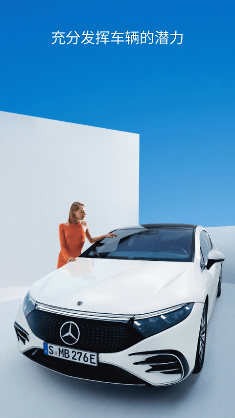 Mercedes me最新版