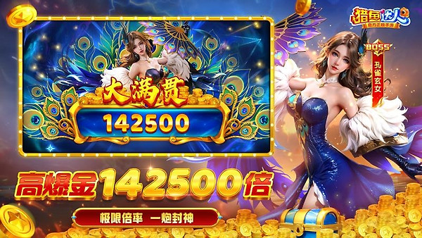 猎鱼达人千炮版