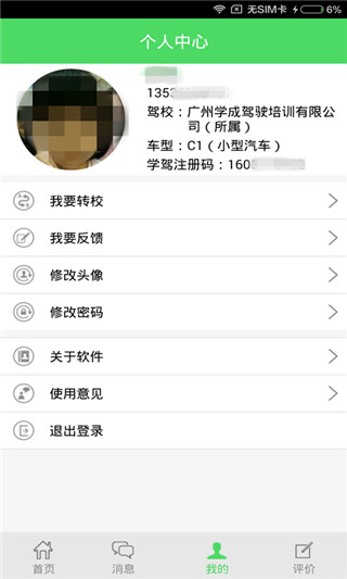 如约学车app官方版