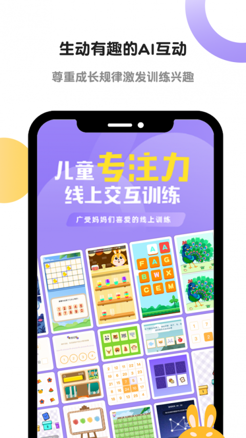 启赋嘉专注力训练app