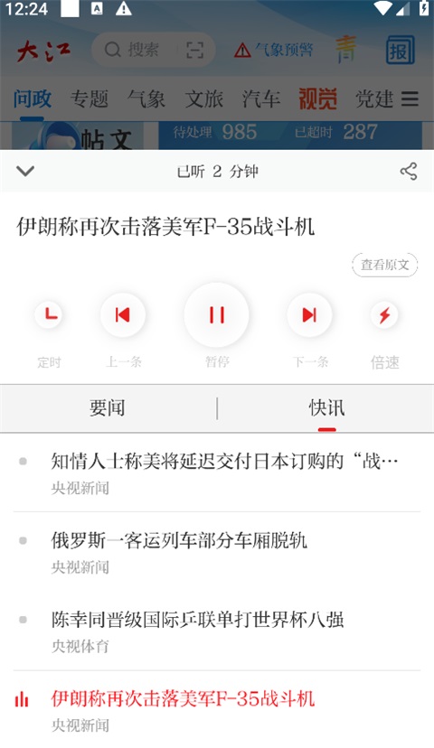 大江新闻最新版app
