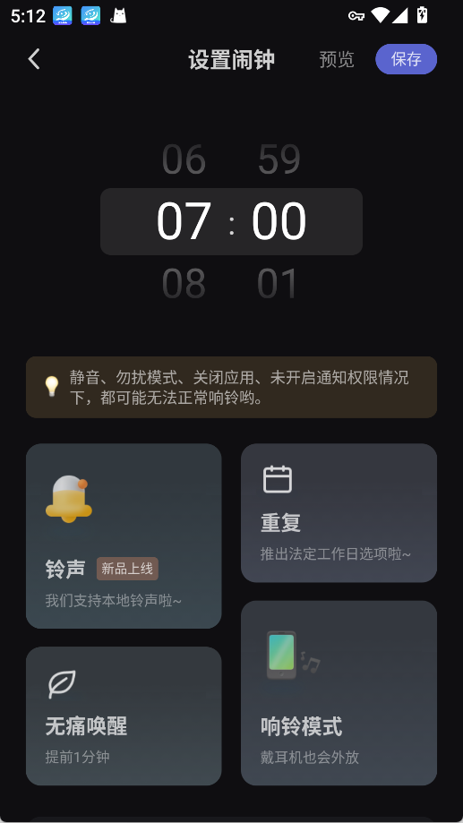 小睡眠app