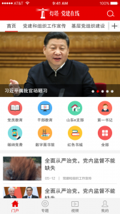 灯塔党建在线官方版