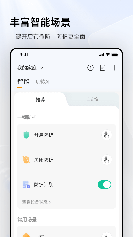 乐橙监控官方版