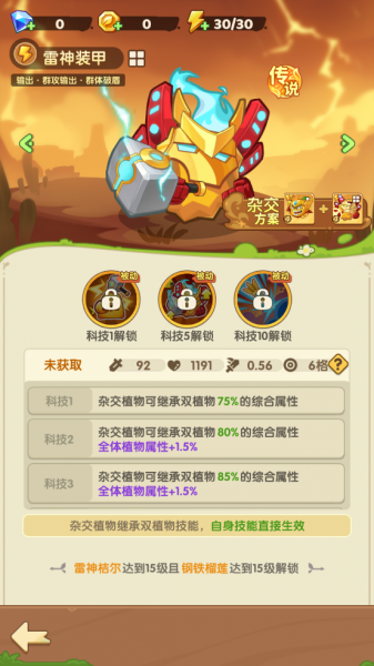 保卫向日葵官方版