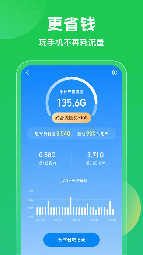 WiFi万能钥匙官方版