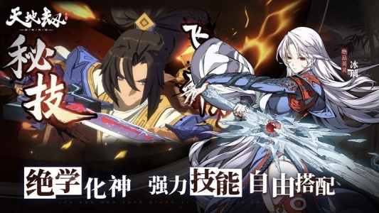 天地劫幽城再临官方正版