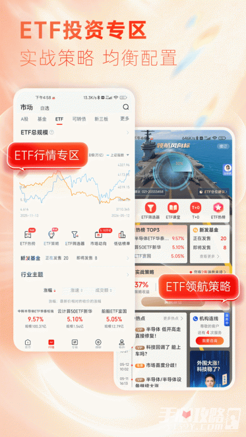 东海通app最新版