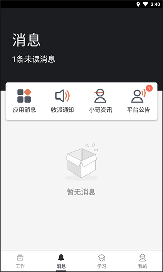 顺丰小哥app最新版