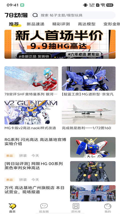 78动漫app正版
