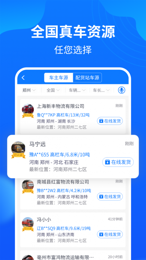 物通网配货经纪人最新版