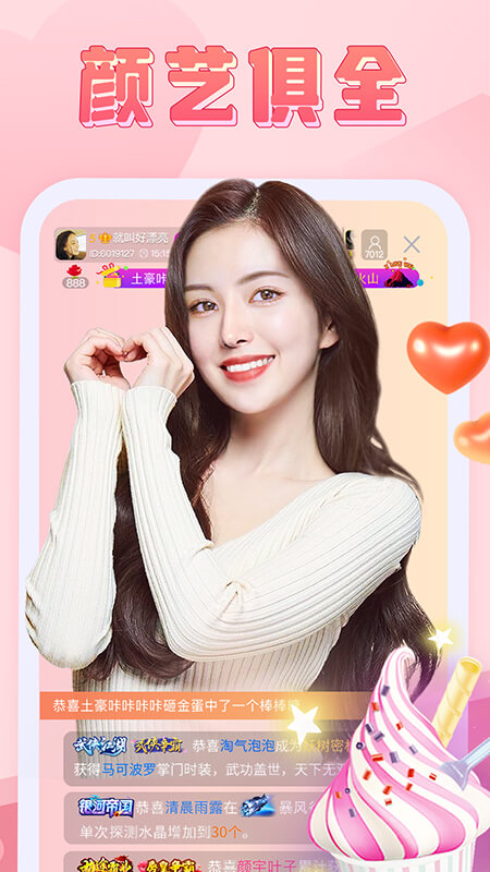 嗨秀直播app