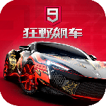 狂野飙车9竞速传奇官服