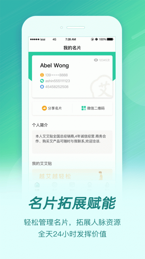 来艾app