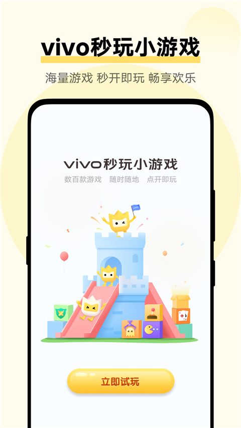 vivo秒玩小游戏最新版