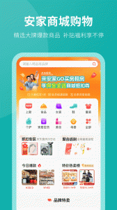 安家GO app