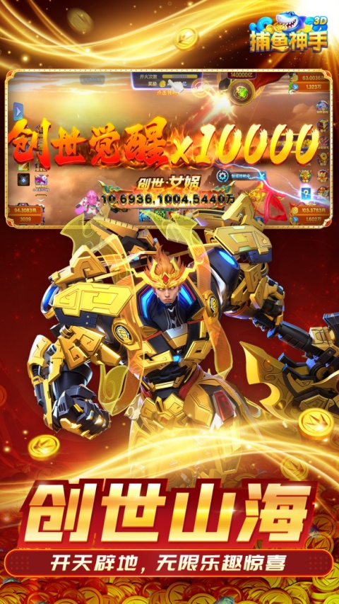 禅游捕鱼神手官方正版