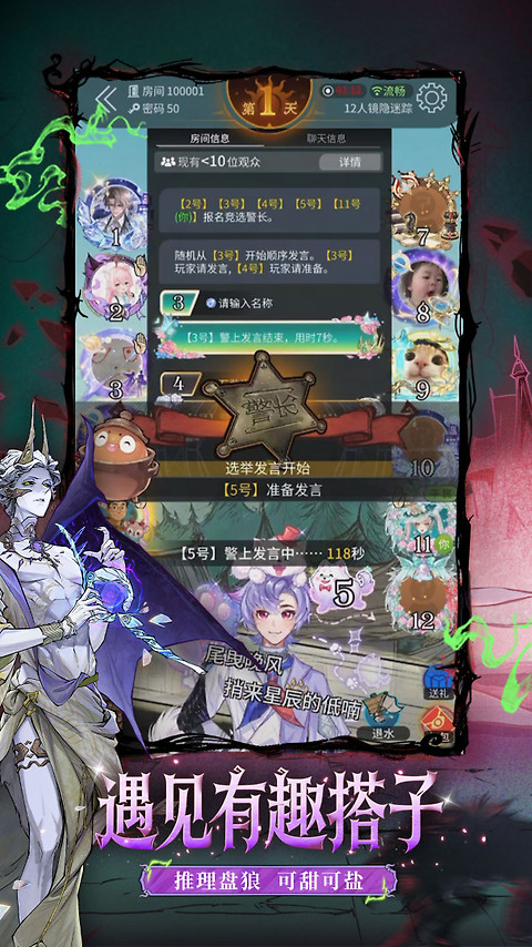 狼人杀华为版