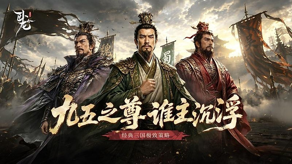 卧龙吟官方正版