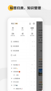 印象轻记最新版