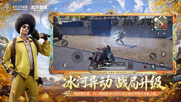 和平精英官方版