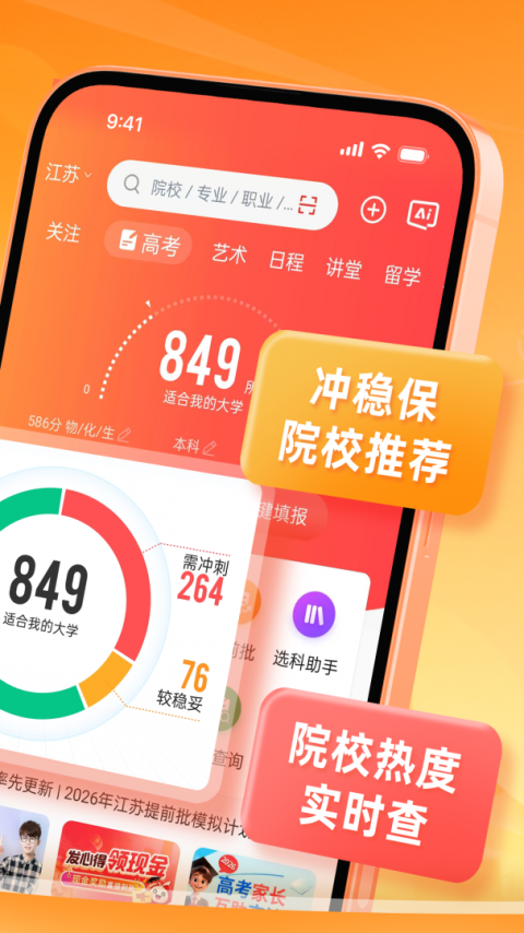 优志愿官方版