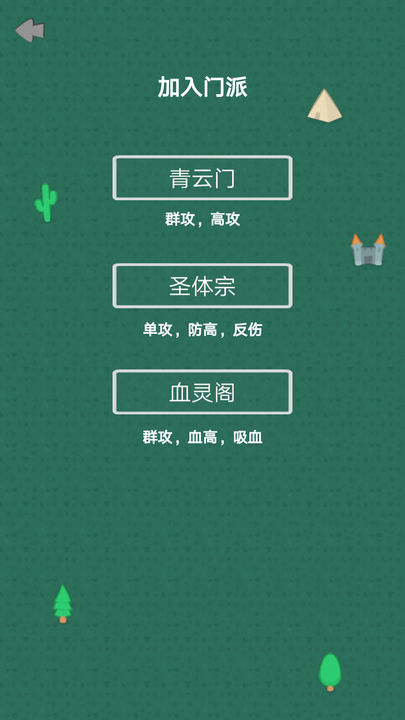 幻想修仙奇侠传游戏