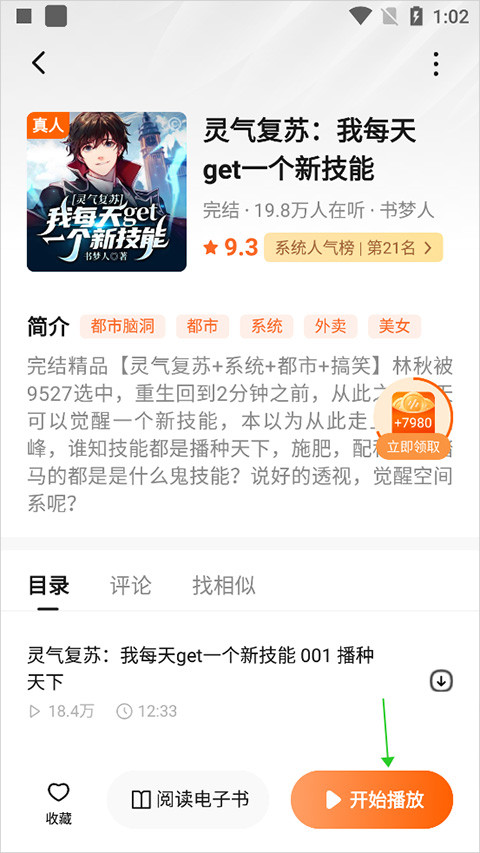 番茄畅听app