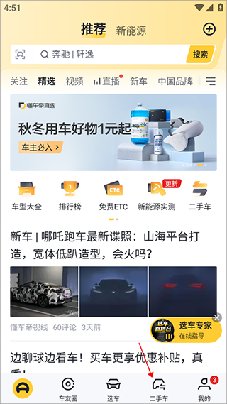 懂车帝二手车最新版app