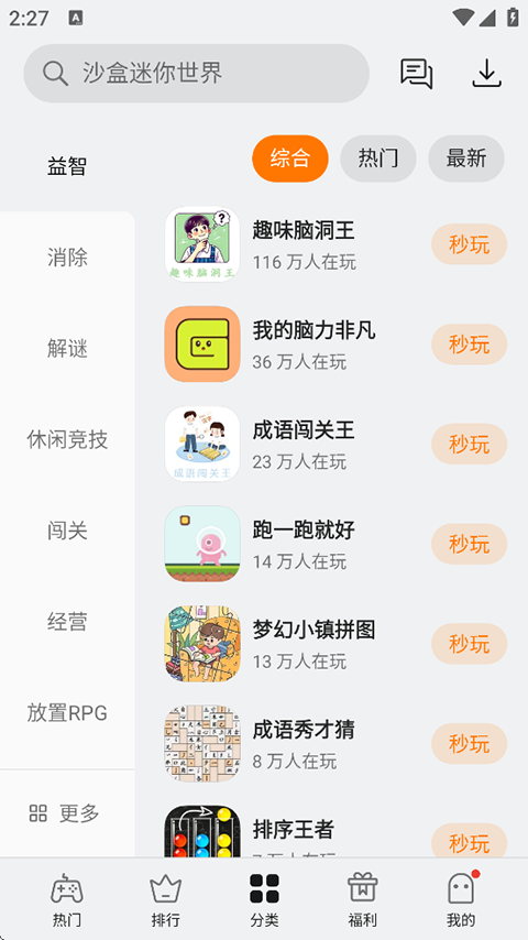 oppo小游戏官方版