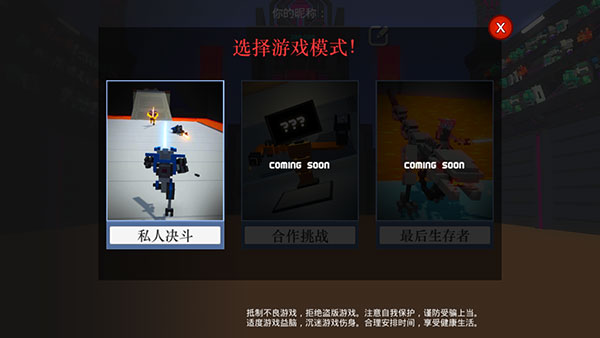 机器人角斗场联机版(FightArena)