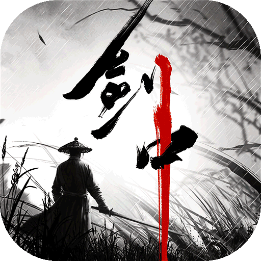 剑中手游官方版